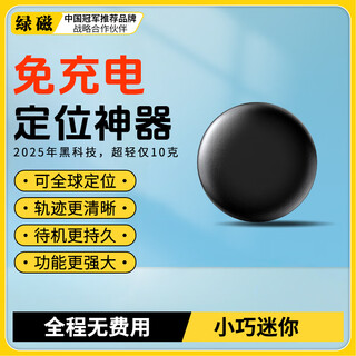 Green magnetic locator strong magnetic installation-free car gps positioning artifact ultra-small vehicle tracker anti-theft micro tracker