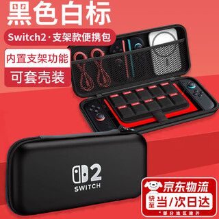 Zhizhou switch2 storage bag game console protection box ns game handheld peripheral accessories multifunctional portable storage box switch2 storage bag black and white label