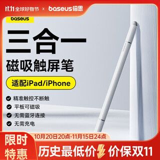 倍思触控触屏笔平板笔【手机平板通用】适用iPad苹果三合一磁吸手写笔apple pencil