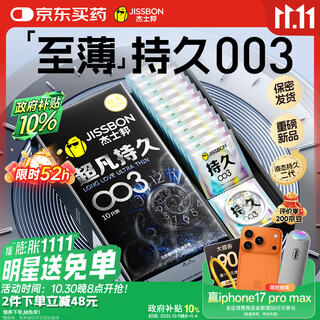 Jiesbon condoms extraordinary long-lasting 003 liquid delay 10-piece condoms ultra-thin men's special family planning adult supplies