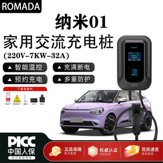 Romada dongfeng nano 01 charging pile 7kw household 220v national standard seven holes 32a new energy fast charging ac charging pile nano 01 7kw instant charging + led display 5 meters