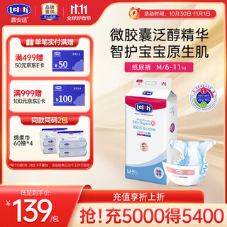 Lelch microclimate baby diapers ultra-thin breathable diapers dry cloud diapers daily diapers m46 pieces suitable for 6-11 kg