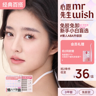 Mr. wish's glue-free false eyelashes, lazy man's trilogy, upgraded aba style false eyelashes, photogenic, glue-free, chinese valentine's day gift