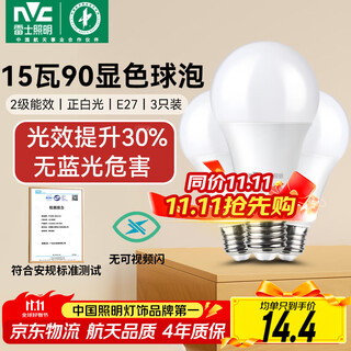 Nvc led light bulb e27 large screw socket high power light source energy saving 15 watts white light 3 pack second level energy efficiency