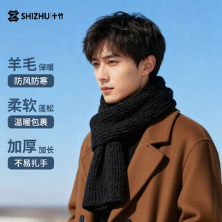 Shizhu wool scarf men's winter warm neck scarf to protect against cold gift for boyfriend long men's scarf black