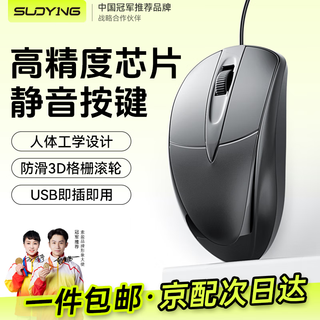 SUOYING【TOP榜第一名】鼠标有线游戏电竞专用电脑办公笔记本静音usb机械人体工学台式通用配件无&声带线 加强款【高精度芯片】静音按键丨光学传感丨手感舒适 防滑滚轮+人体工学设计+即插即用+防滑