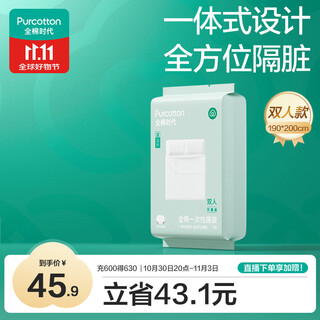 Cotton era disposable sleeping bag pure cotton disposable bed sheets four-piece set hotel separator 1.9*2m