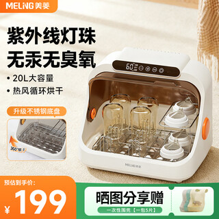 Meiling bottle sterilizer with drying uv disinfection cabinet multifunctional mercury-free lamp bead disinfection for mothers and babies for home use newly upgraded stainless steel reflective chassis + 20l uv disinfection