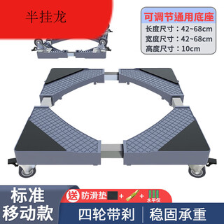 Jphznb little swan washing machine base removable raising bracket adjustable height universal wheel shockproof special bracket with brake standard four-wheel mobile model four-wheel with brake universal movement