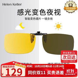 Helen keller glasses day and night color changing polarized clips for men and women driving sunglasses sunglasses clips hp801c9