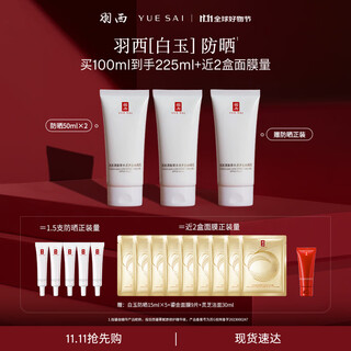 Yue sai xiao zhan's same style white jade sunscreen high power refreshing moisturizing 50ml*2spf50 birthday gift