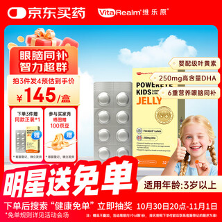 维乐原儿童护眼叶黄素防蓝光视疲劳鱼油DHA明目益智专注力维A锌布丁32粒