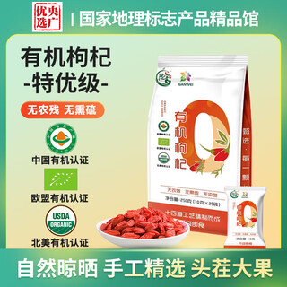 Longyu yangguang's preferred organic wolfberry independent small package special large particle first crop sulfur-free smoked supplement nutritional supplement organic wolfberry 250g*1 bag (25 small bags)
