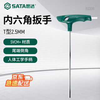 Shida t-type inner hexagonal wrench 2.5mm 83306