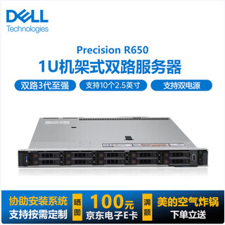 Dell (dell) poweredge r650 1u rack server host storage virtualization database server 1 silver 4310 12 core 2.1g丨single power 32g丨2*960g enterprise solid state丨h355