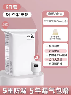 Yusenyi vacuum compression bag storage bag, special electric pump for quilt clothes, household down jacket storage bag, down jacket storage 6-piece set (5 three-dimensional) - smart electric pump, 9 silk extra thick model, 5-year warranty, air leakage guarantee