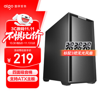 Aigo black mamba g1 black desktop mid-tower chassis (supports atx motherboard/standard configuration with 3 matte fans/four-sided sound-absorbing cotton/360 radiator)