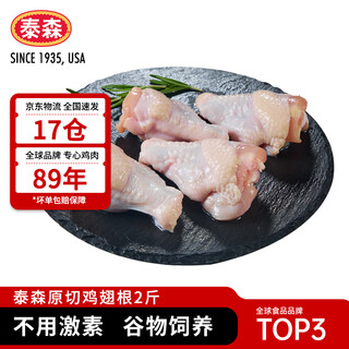 Tyson chicken wing root 2jin jin is equal to 0.5kg/bag frozen children's chicken wings chicken legs bbq fresh ingredients