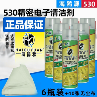 Original 530 precision electronic environmentally friendly cleaning agent mobile phone screen film dust removal cleaning fluid