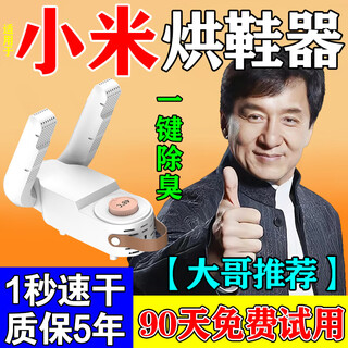 Instant drying, household shoe dryer, portable shoe dryer, shoe and sock dryer, ultraviolet deodorization and sterilization, spaceship timer, timer + fast drying