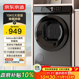 京东京造 烘干机 干衣机 10公斤家用直排式单独单烘干烘干机 烘衣服杀菌祛螨除潮 家电国家补贴 JZHGJ-10B