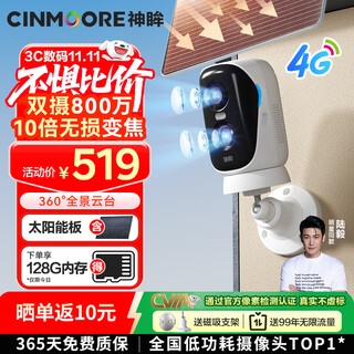 Shenmo 4g permanent streaming-free 8-megapixel dual-camera 360 ptz rotating camera 10x lossless zoom magnetic suction punch-free home monitoring without plug-in can be equipped with solar panels