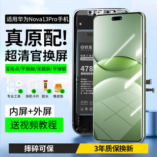 E修派 适用华为手机屏幕总成内外一体屏 液晶显示换屏 原手机屏维修更换 适用华为Nova13Pro屏幕总成【高清TFT屏】