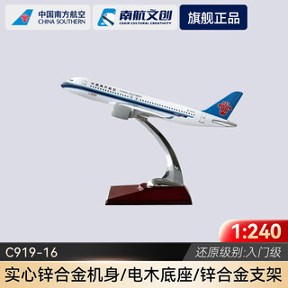 China southern airlines (china southern) christmas gift aircraft model entry-level passenger aircraft model static ornament c919-16cm without wheels gift