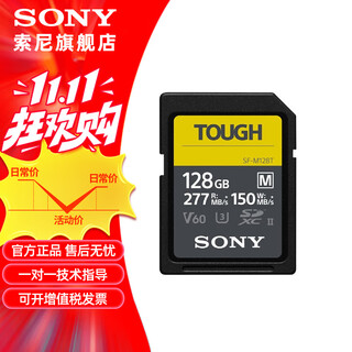Sony (sony) rugged card, high-speed sd card, tough memory card suitable for mirrorless camera memory card, sony original memory card sf-m128t (128g 277m/s)