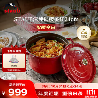 Staub french imported enamel cast iron pot double-eared soup cooking pot deep stew pot cherry red 24cm 40501-485