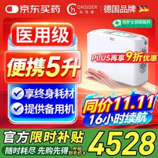 Koside german brand medical portable oxygen concentrator elderly portable oxygen machine outdoor rechargeable oxygen inhaler p2-fm4s