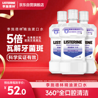 Listerine specializes in whitening mouthwash lemon fresh breath 500ml*3 new and old shipped randomly