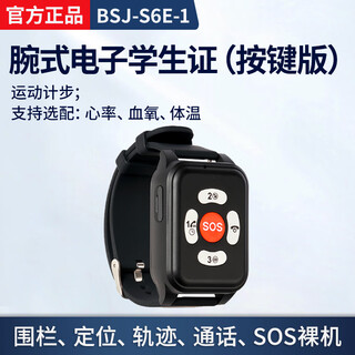 博实结儿童定位器电子智能学生卡证gps追跟踪小孩防走失校园通订位神器 电子学生卡（手腕式）