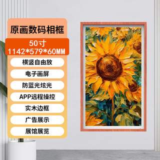 Kanghuaxing boe paper-like screen solid wood smart electronic photo album digital photo frame high-definition wall-mounted decorative display 50-inch smart network deluxe version (4+32g) paper-like eye protection screen