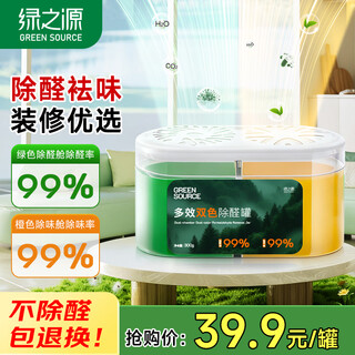 Greensource multi-effect two-color formaldehyde removal jelly magic box for new house decoration indoor formaldehyde removal and odor removal