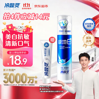 冷酸灵极地白泵式牙膏抗敏感美白牙齿海洋薄荷香 130g【吴磊推荐】