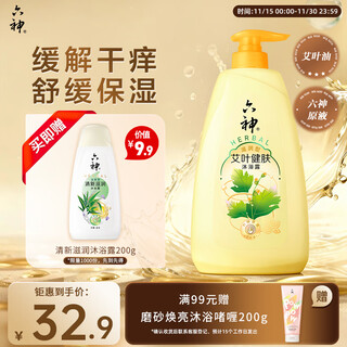 Liushen shower gel, moxa leaf moisturizing 1kg, long-lasting fragrance, men's special shower gel, ladies' moisturizing and anti-itching home use
