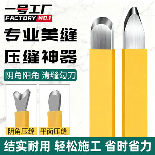 No. 1 factory tungsten steel pressure seam sheet for ceramic tile sealing agent, professional construction tool, seam yin and yang angle artifact set, 2 pack