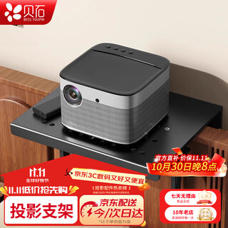 贝石投影仪支架免打孔免夹床头隐藏式投影架子壁挂托盘式置物架卧室沙发靠墙架 免打孔/冷轧钢/26.9*20.8cm