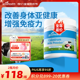 Goodhealth goodhealth colostrum immune globulin improves immunity and resistance nutritional supplements for women with poor constitution to enhance immunity colostrum powder 200g/bottle