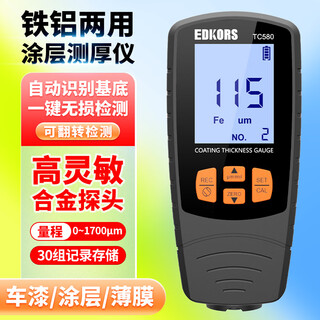 Advics coating thickness meter paint film meter high-precision second-hand car paint surface thickness meter galvanized layer thickness meter