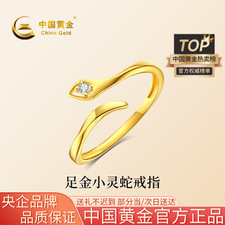 China gold gold ring women's pure gold snake ring smooth plain circle opening birthday gift for girlfriend and wife pure gold snake ring gold approximately 2.2g (labor cost 140)
