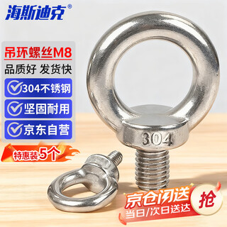 Hasdick beijing warehouse delivery 304 stainless steel eye screws hk-35 m8 (5 pcs)