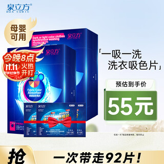 Quancube laundry anti-staining set 92 tablets (76 color absorbing tablets + 16 laundry tablets) color absorbing color protective deep cleansing