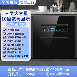 Sakura built-in disinfection cabinet for home small kitchen three-layer 130l ultraviolet dish rack high temperature disinfection cupboard two-star 120l xingyao black-three-layer 10-key digital display