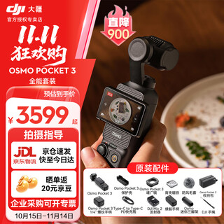 大疆（DJI）Osmo Pocket3 灵眸口袋云台相机 DJI手持数码相机 旅游vlog美颜摄像 高清增稳 全能套装+256G内存卡 随心换两年版（超值推荐）