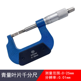 Saike gui measuring blade micrometer 0-25-50-75-100 precision 0.01 thin slice 0.7mm spiral micrometer green measuring blade micrometer 0-250.01 (thin slice 0.7