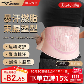 Mizuno (mizuno) sweat protective belt silver ion fat burning sports fitness weight loss running shaping belly tightening for women exclusively available on jd.com