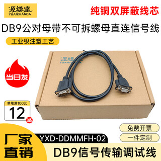 Source line reaches pure copper db9 pin serial port line rs232 male to male to female to female direct connected cross extension cable with nut industrial equipment communication line data cable engraving machine 485 line 422 line can line shielded industrial grade pure copper db9 male to female direct connected serial line - non-removable nut version 1.5m