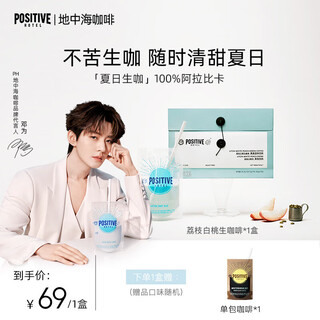 Positive hotelph mediterranean coffee instant rainbow green coffee powder bag portable lychee white peach green coffee 7 packs